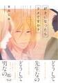 好きになったらダメですか?