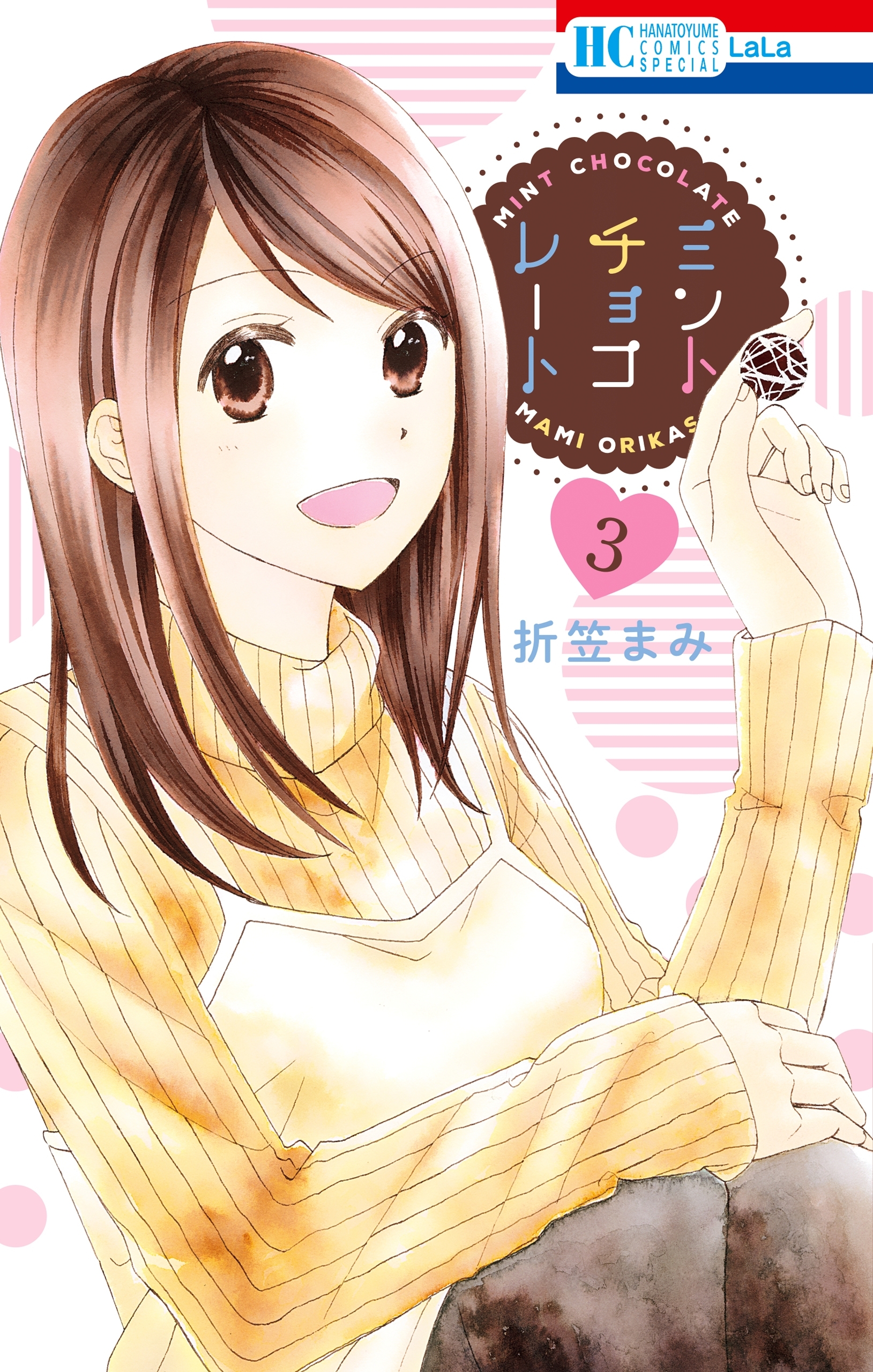 ミントチョコレート全巻(1-12巻 最新刊)|折笠まみ|人気漫画を無料で