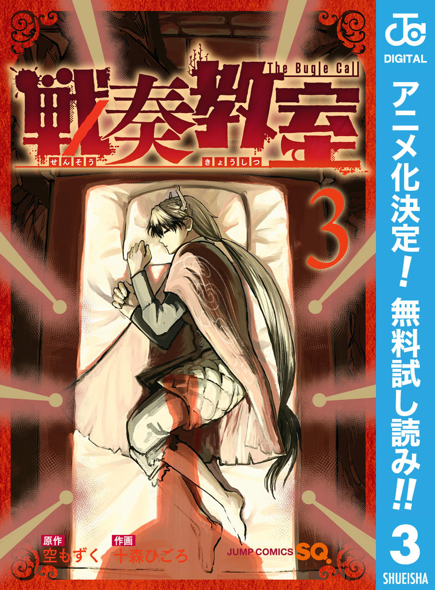 戦奏教室【期間限定無料】 3