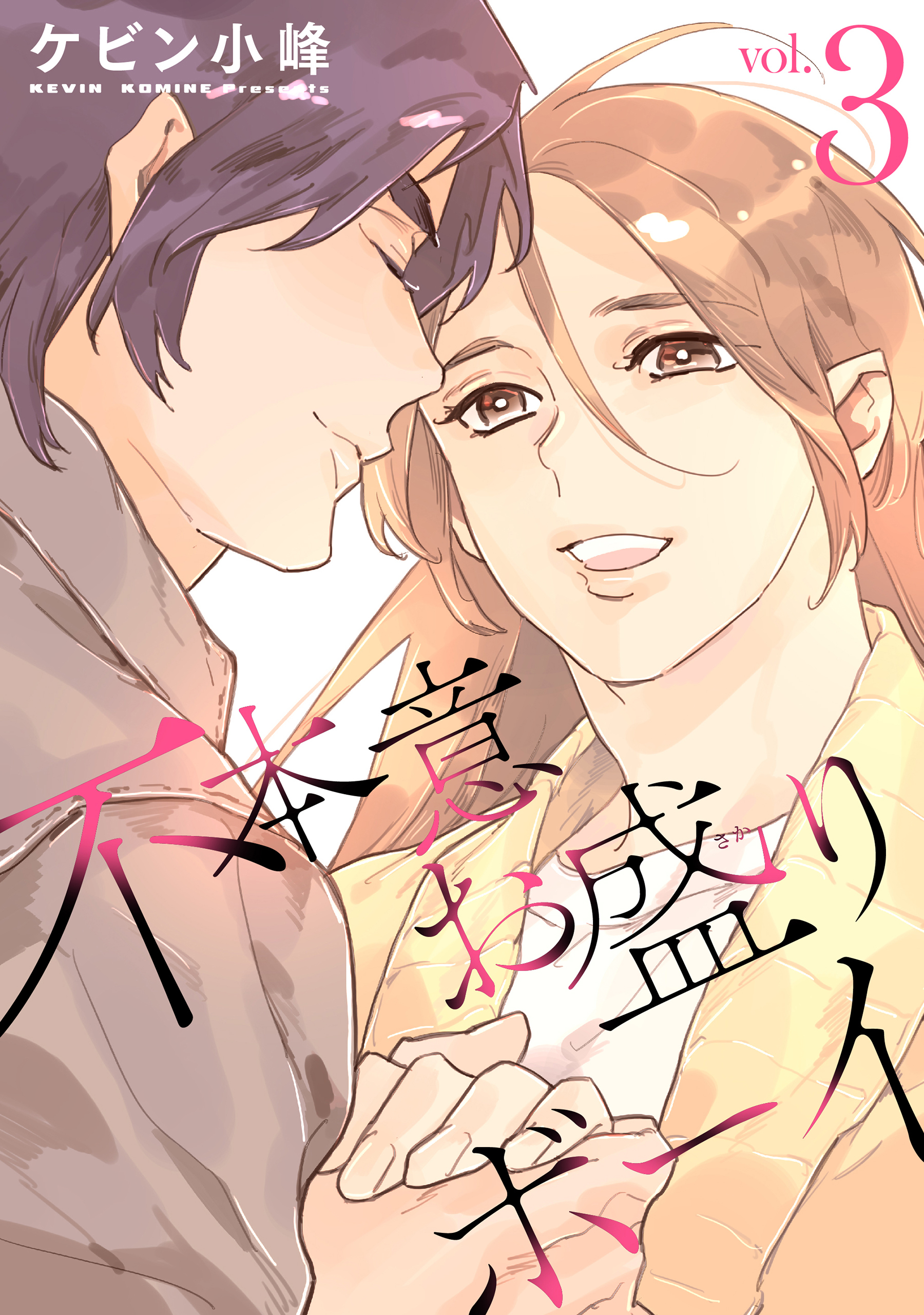 不本意お盛りボーイ