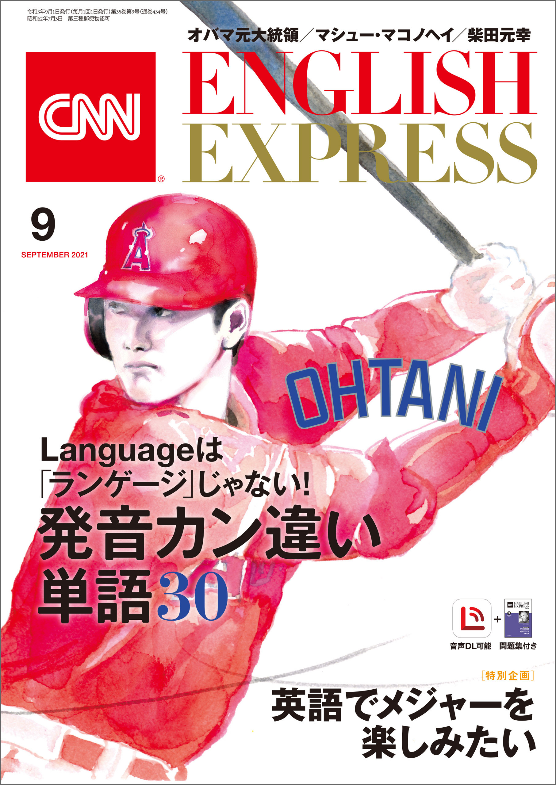 ［音声DL付き］CNN ENGLISH EXPRESS 2021年9月号