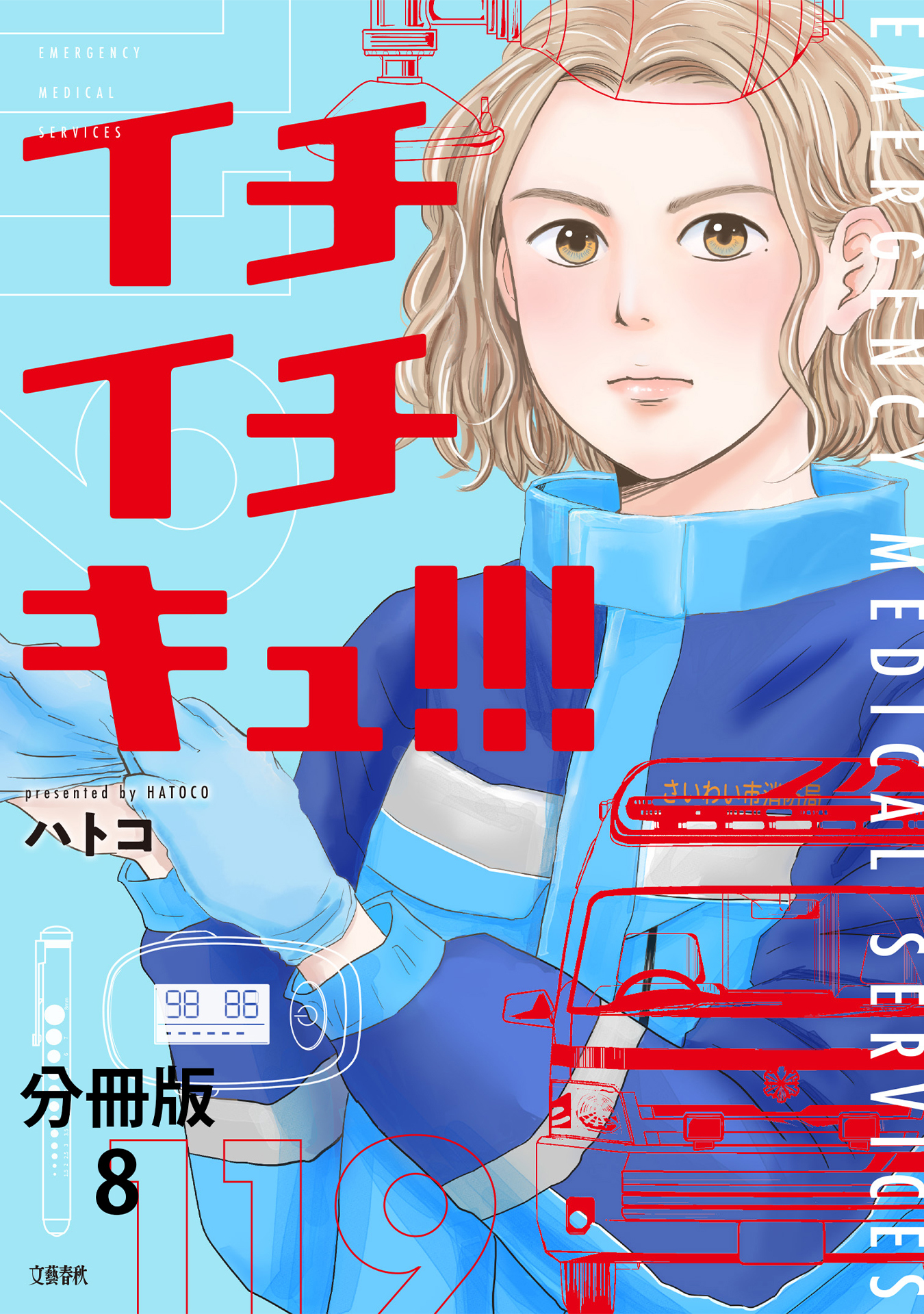 【分冊版】イチイチキュ！！！