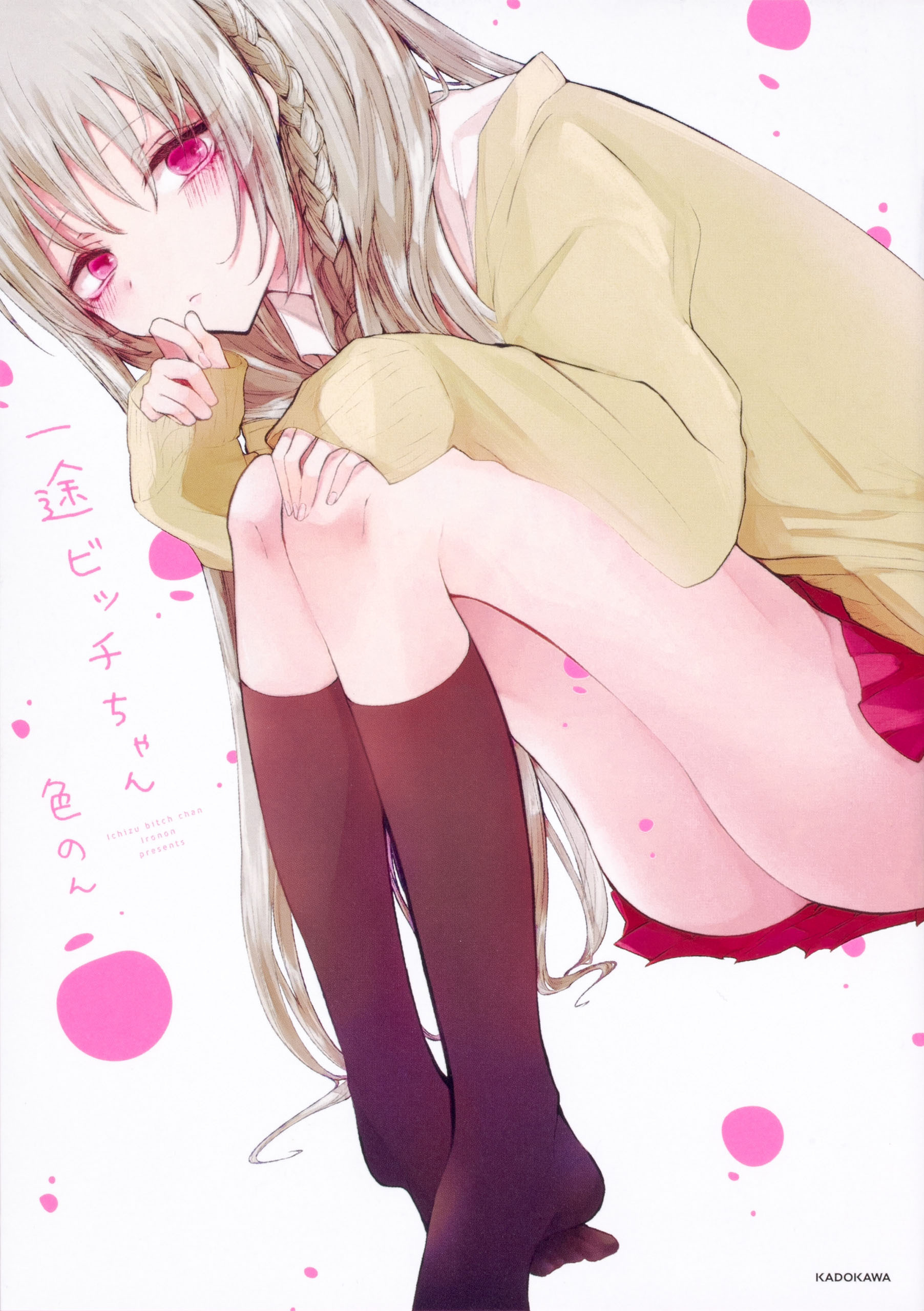 一途ビッチちゃん【タテスク】　Chapter32