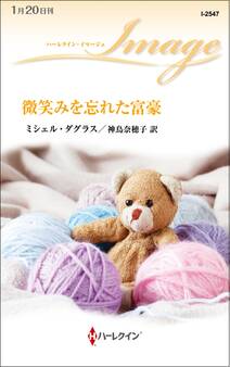 微笑みを忘れた富豪