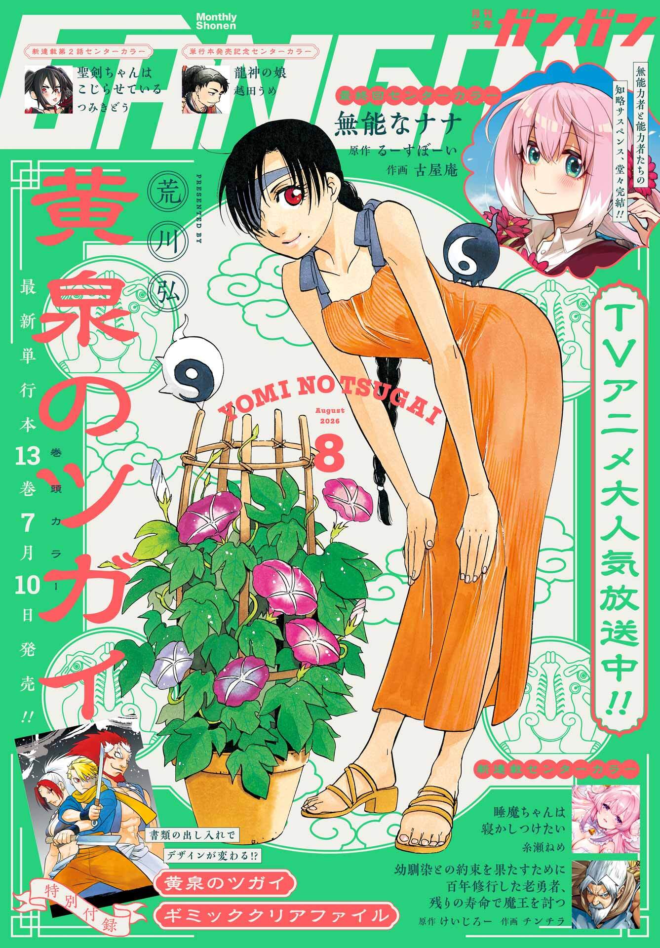 月刊少年ガンガン