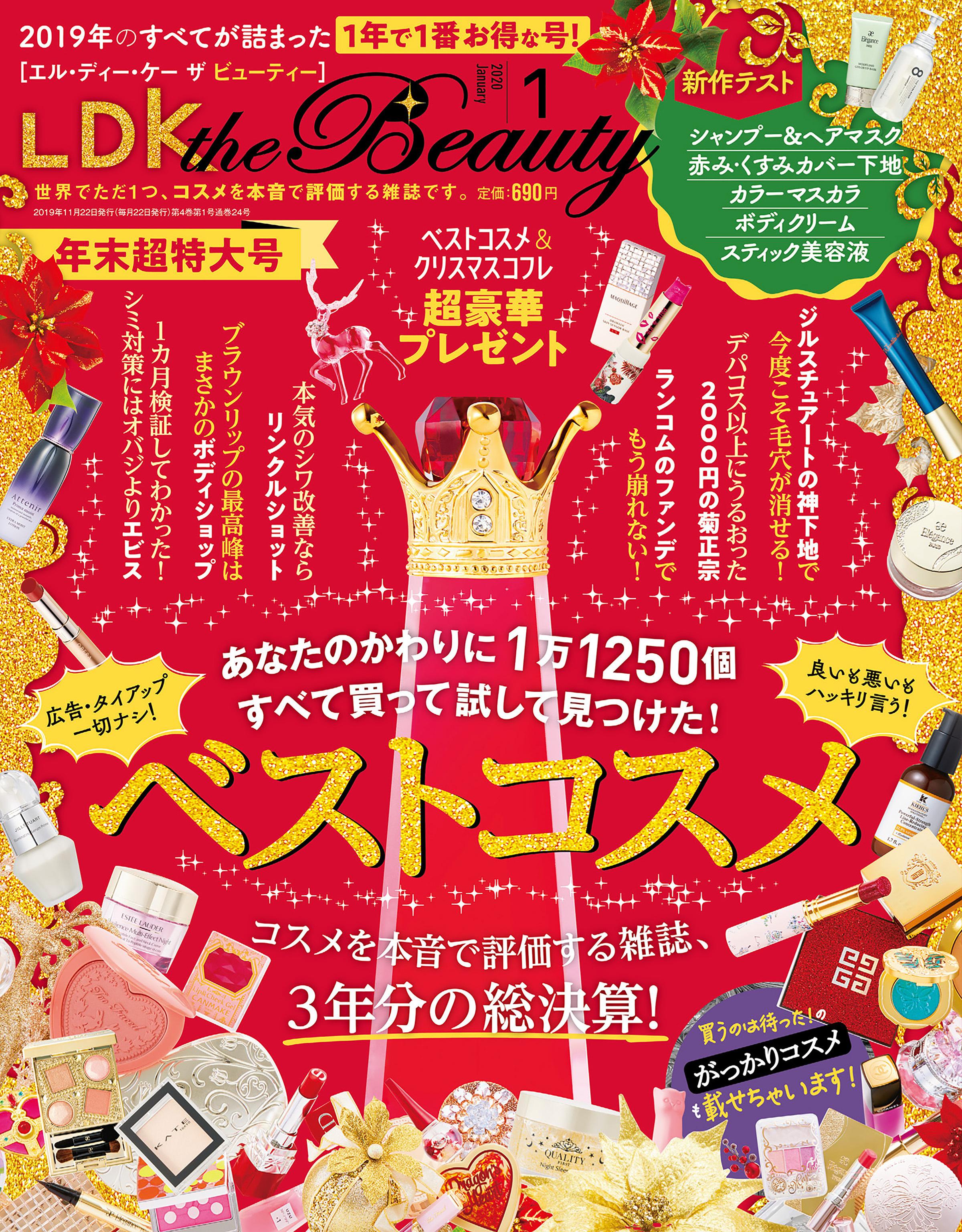 LDK the Beauty 2020年1月号