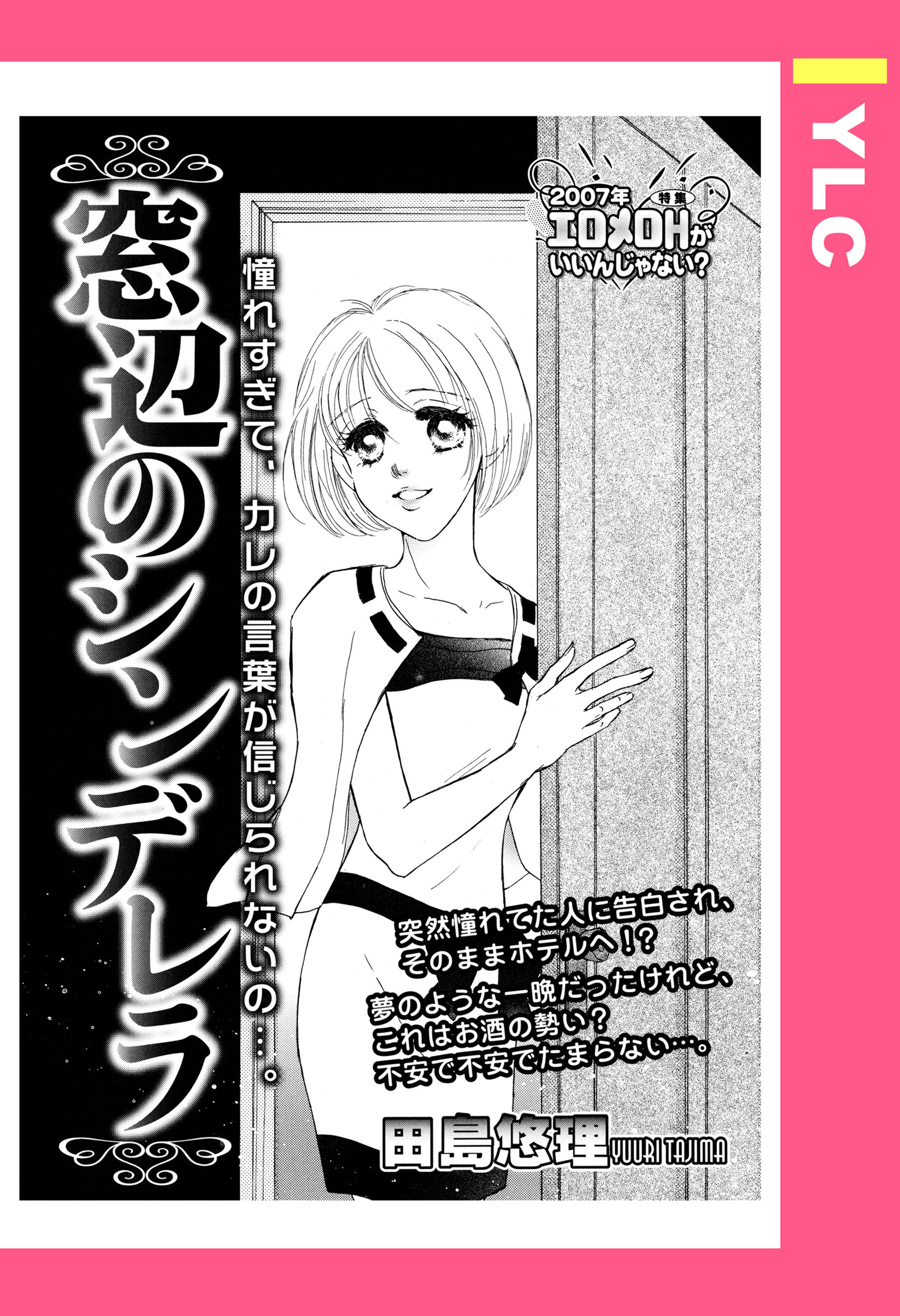 窓辺のシンデレラ 【単話売】