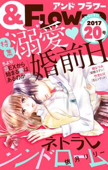 &フラワー 2017年20号