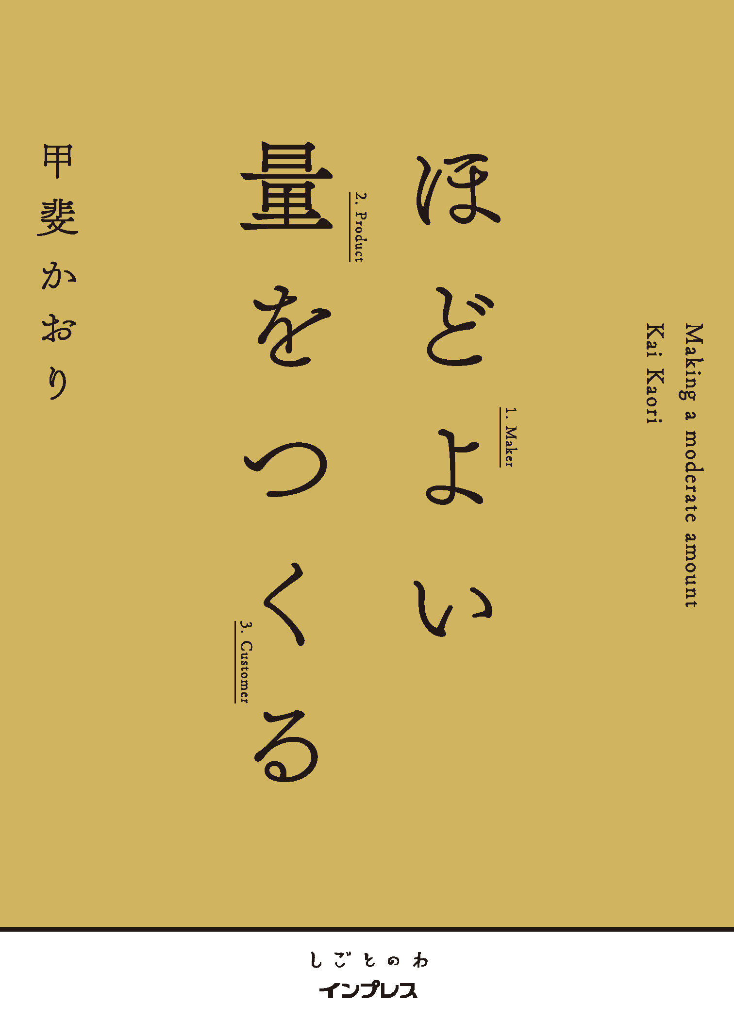 ほどよい量をつくる
