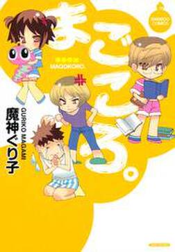 まごころ 無料 試し読みなら Amebaマンガ 旧 読書のお時間です