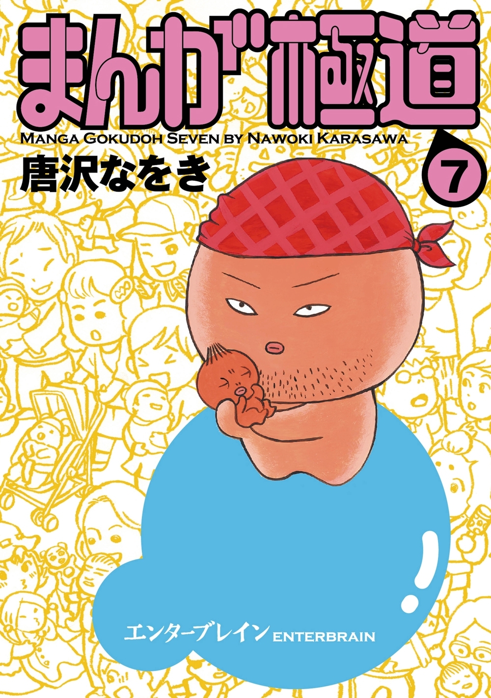まんが極道