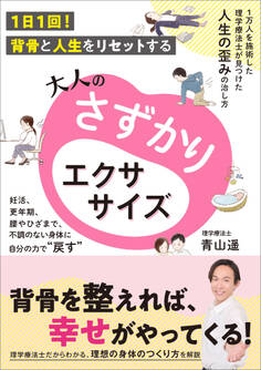 大人のさずかりエクササイズ