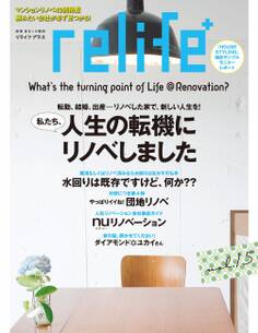 リライフプラスVol.15