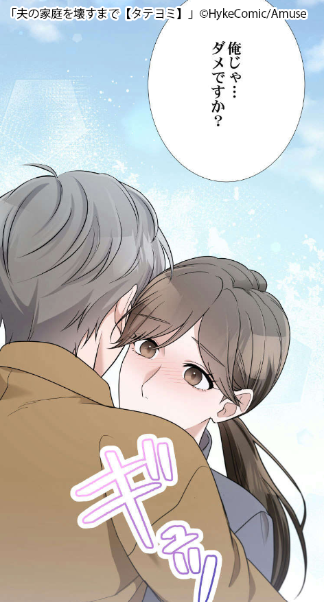 渉に抱きしめられるみのり