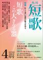 短歌 28年4月号