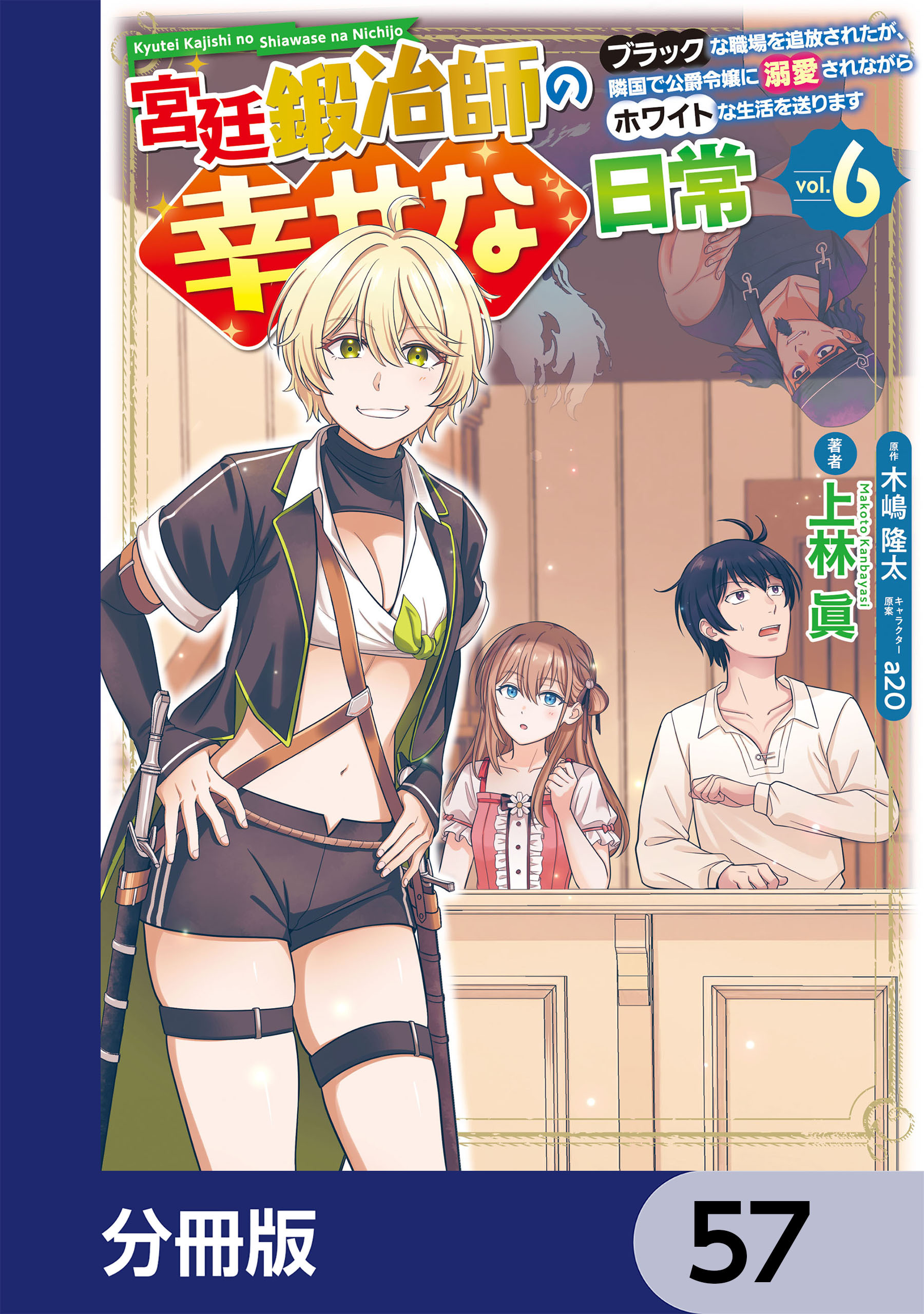宮廷鍛冶師の幸せな日常【分冊版】　57
