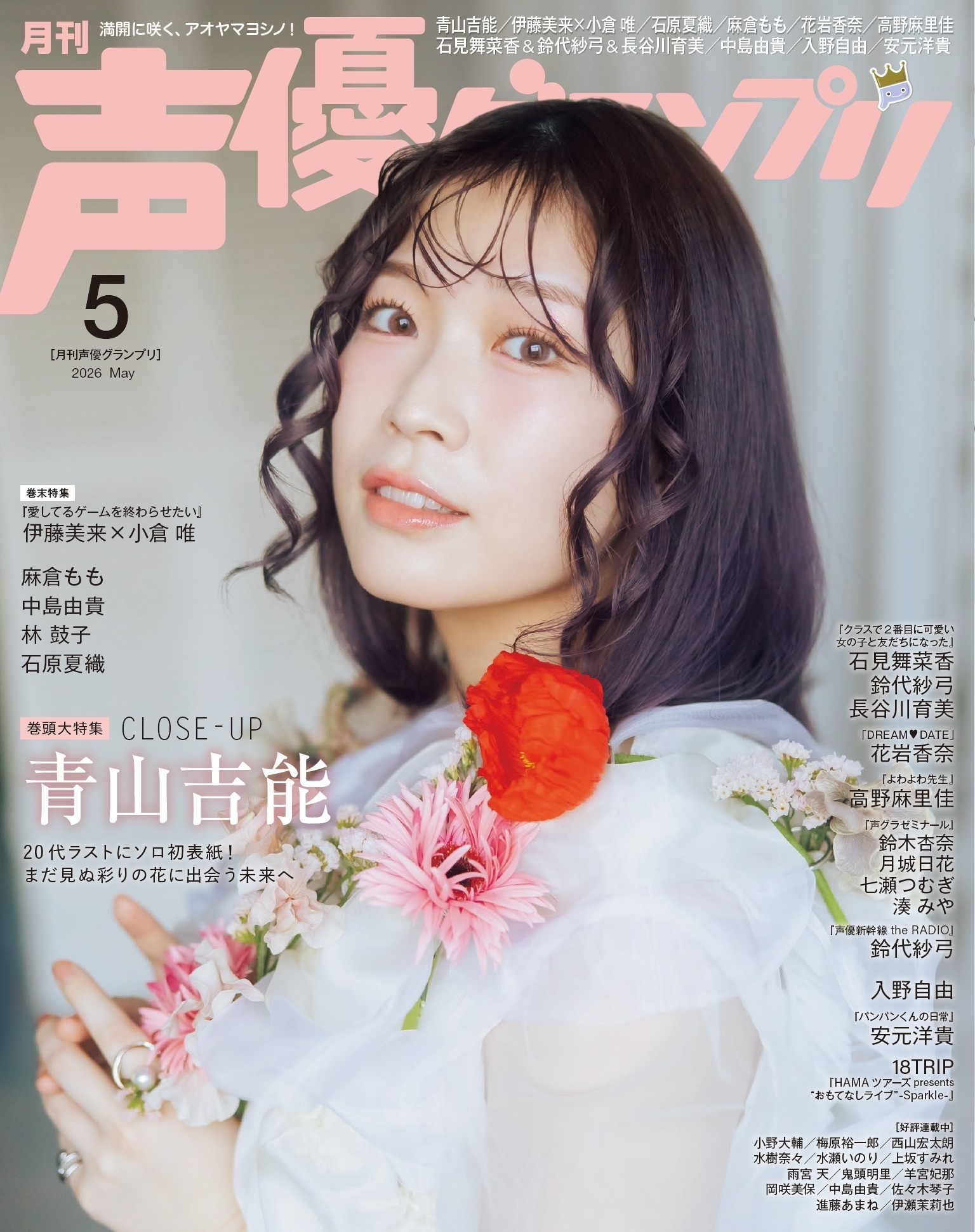 声優グランプリ