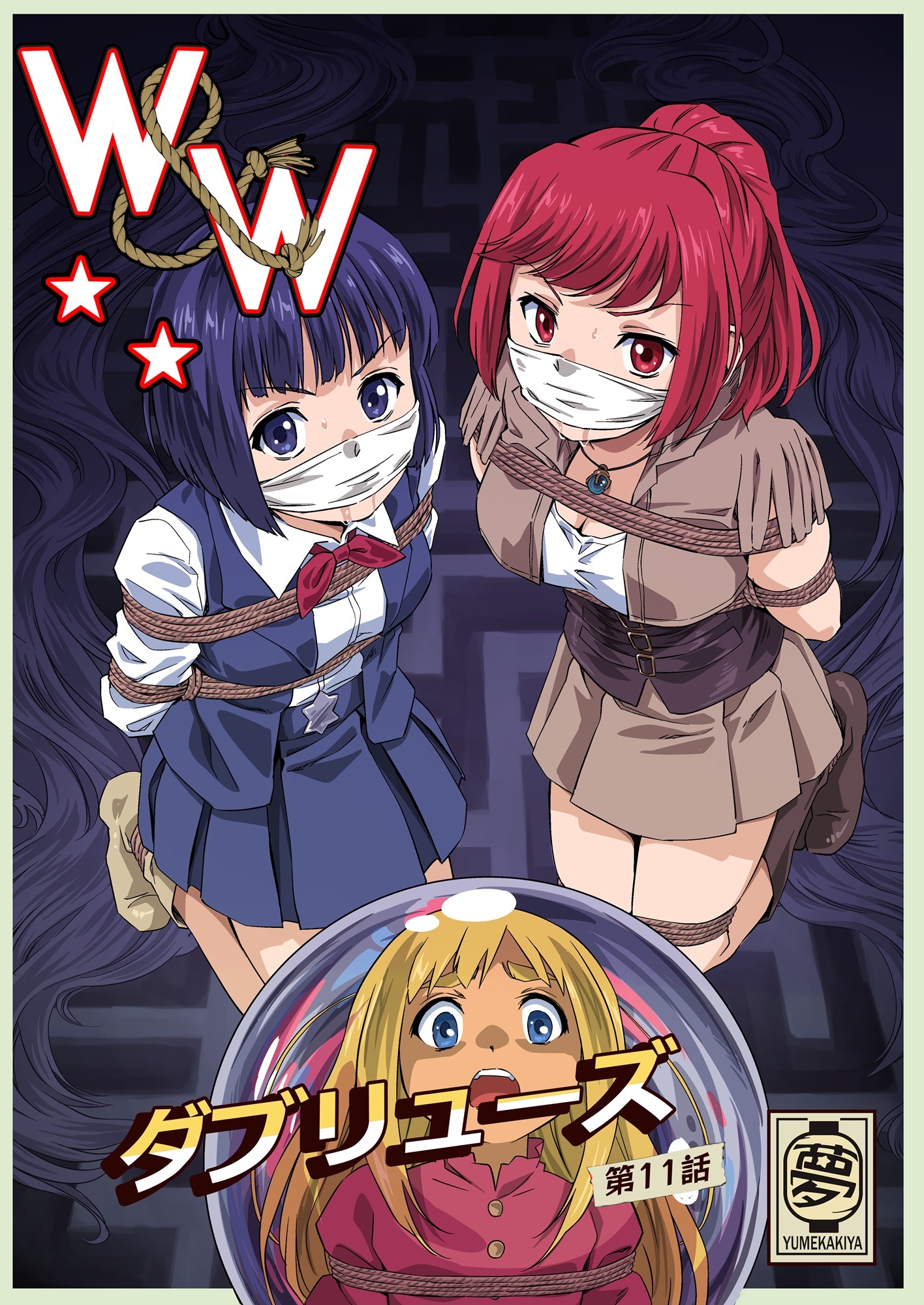 W&W ダブリューズ