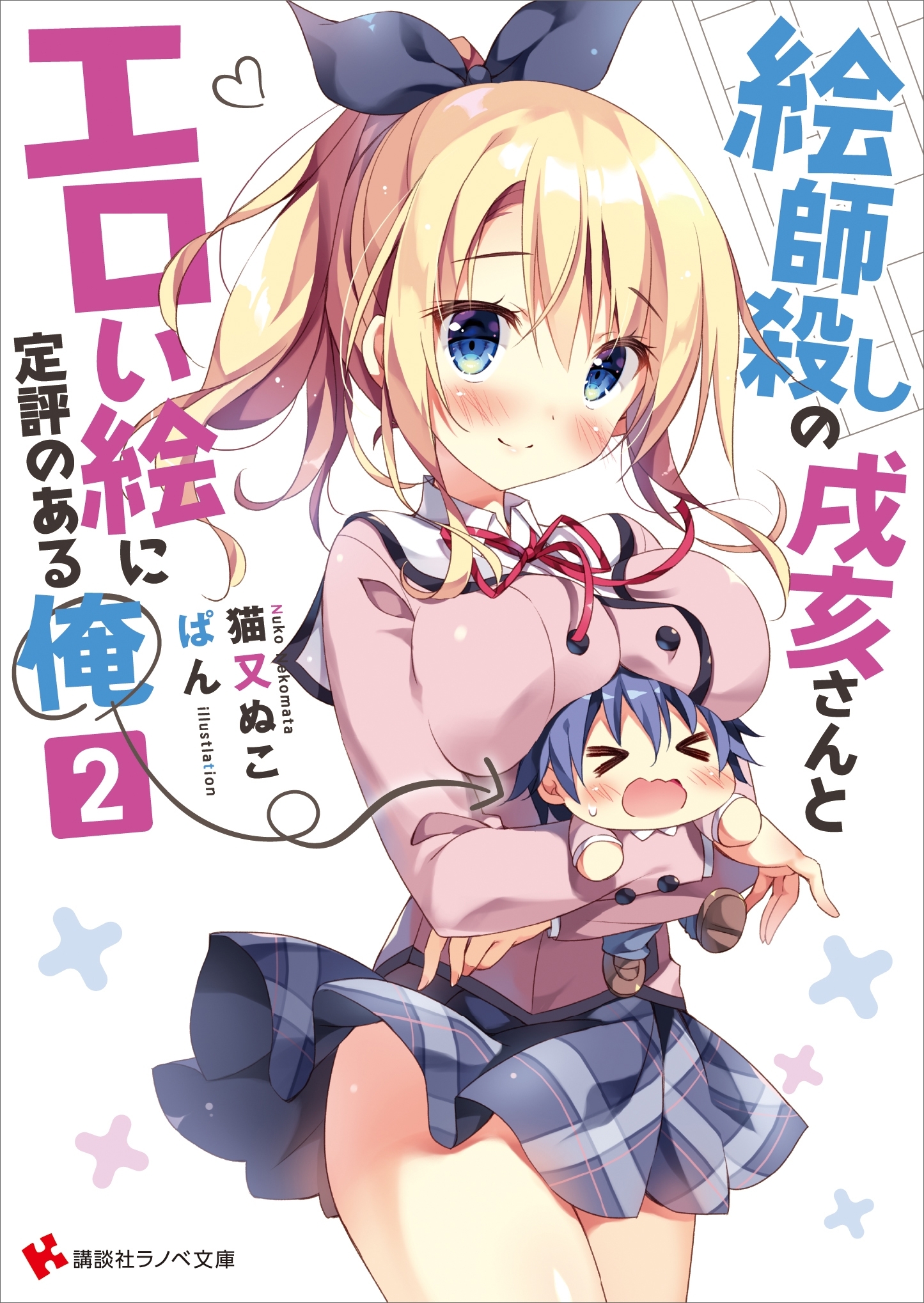 絵師殺しの戌亥さんとエロい絵に定評のある俺