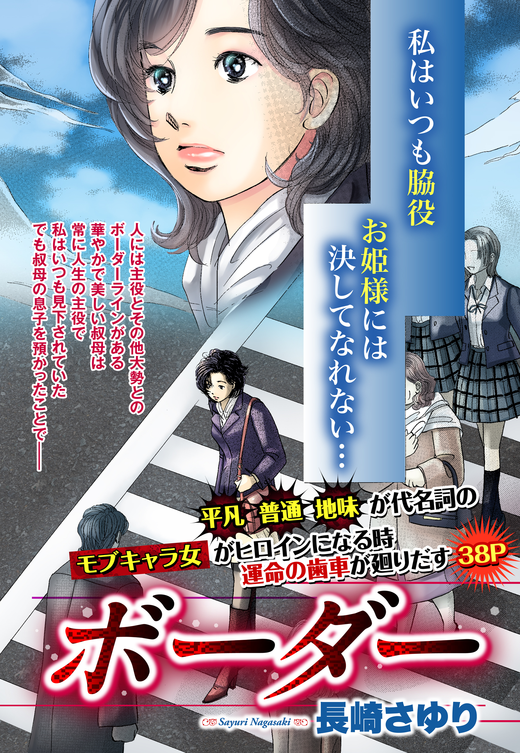 ボーダー 単話売 無料 試し読みなら Amebaマンガ 旧 読書のお時間です