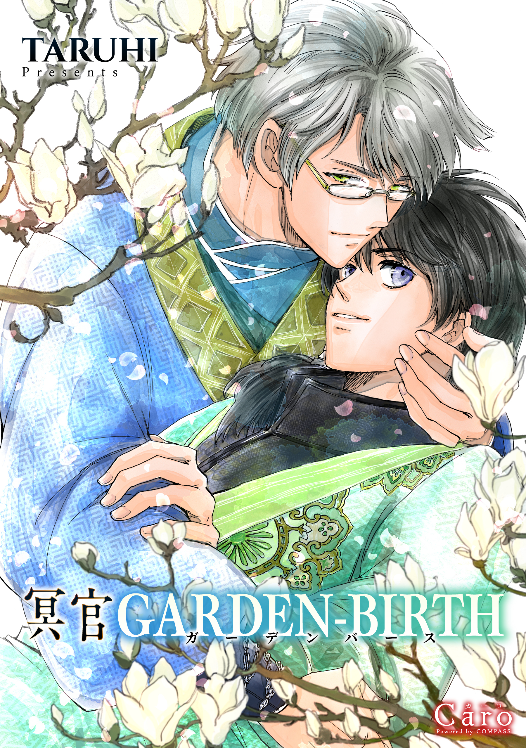 【期間限定　試し読み増量版】冥官 GARDEN-BIRTH