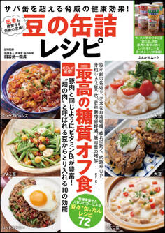 豆の缶詰レシピ