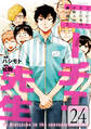 ニーチェ先生~コンビニに、さとり世代の新人が舞い降りた~ 24