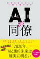 AIが同僚