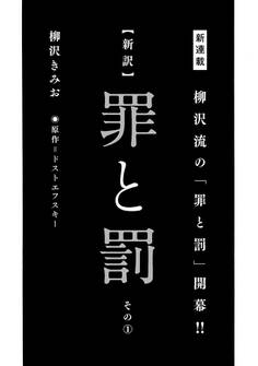 【新訳】罪と罰