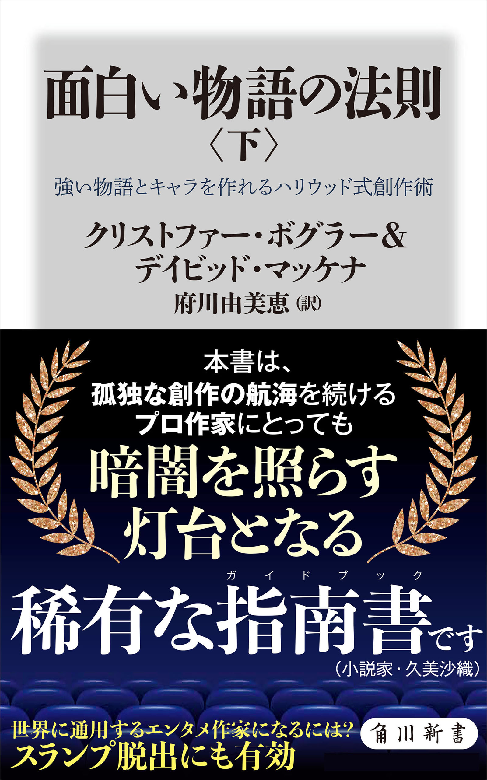 面白い物語の法則