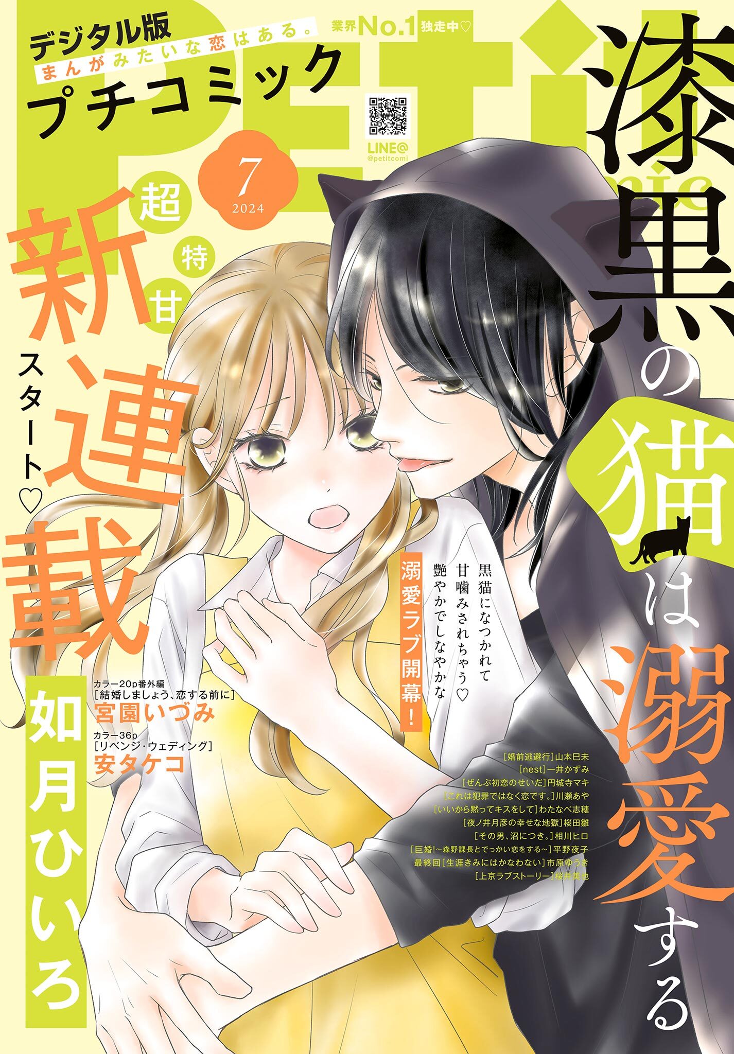 プチコミック【デジタル限定　コミックス試し読み特典付き】 2024年7月号（2024年6月7日）