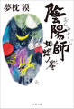 陰陽師 女蛇ノ巻