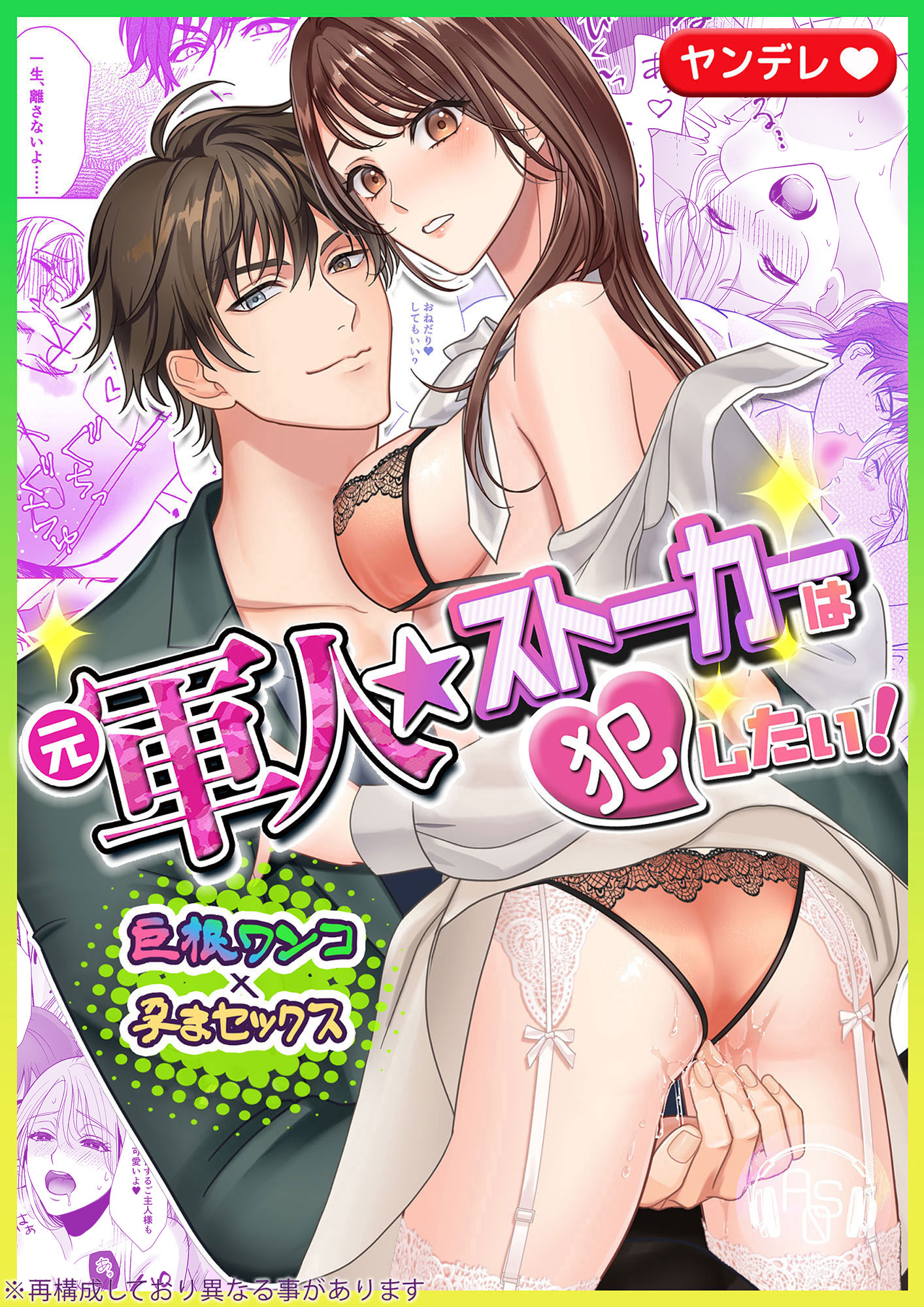 『元軍人★ストーカー』は犯したい！