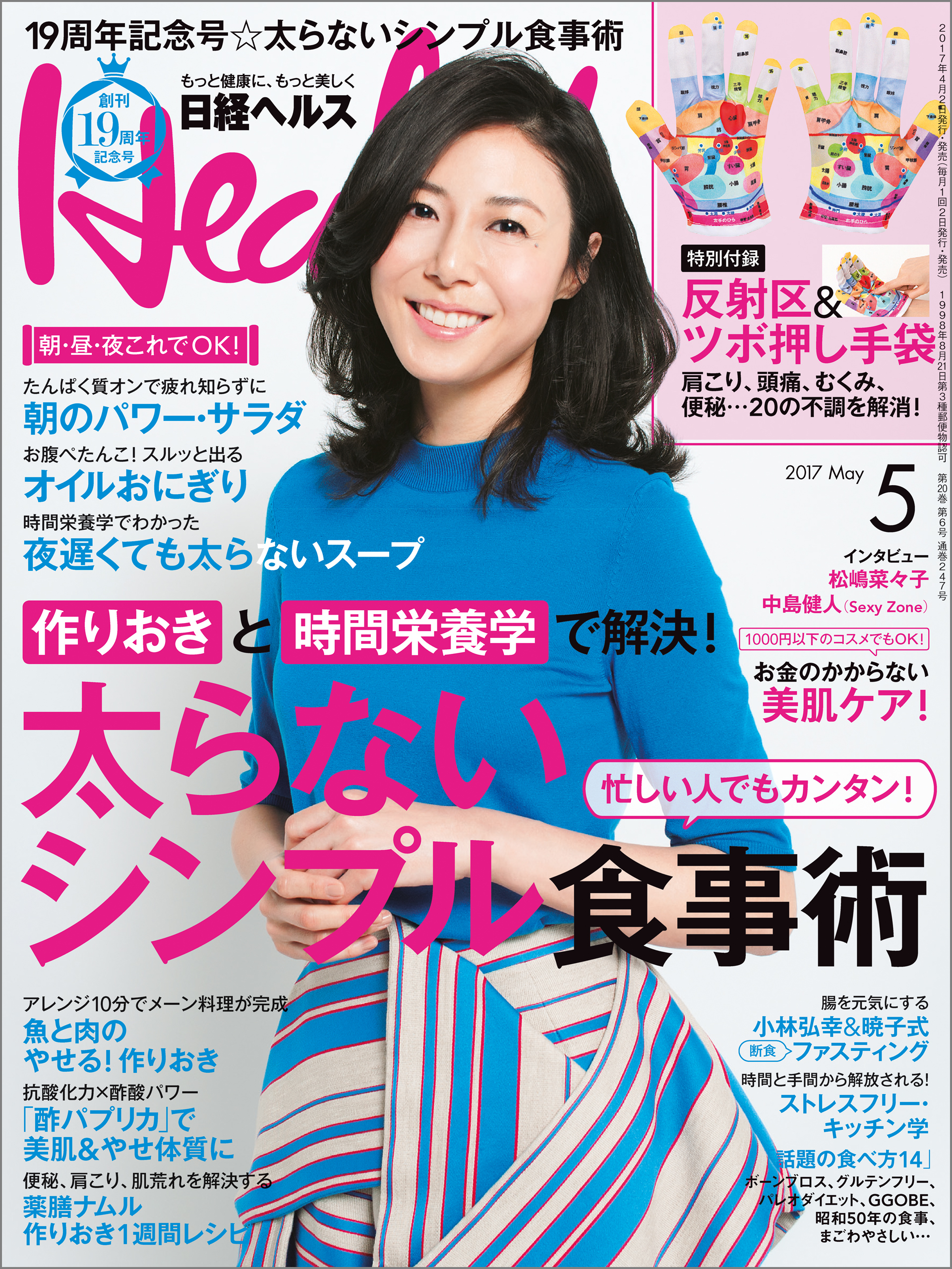 オンライン超特価 日経ヘルス 創刊号 1998年4月 | okcleaningusa.com