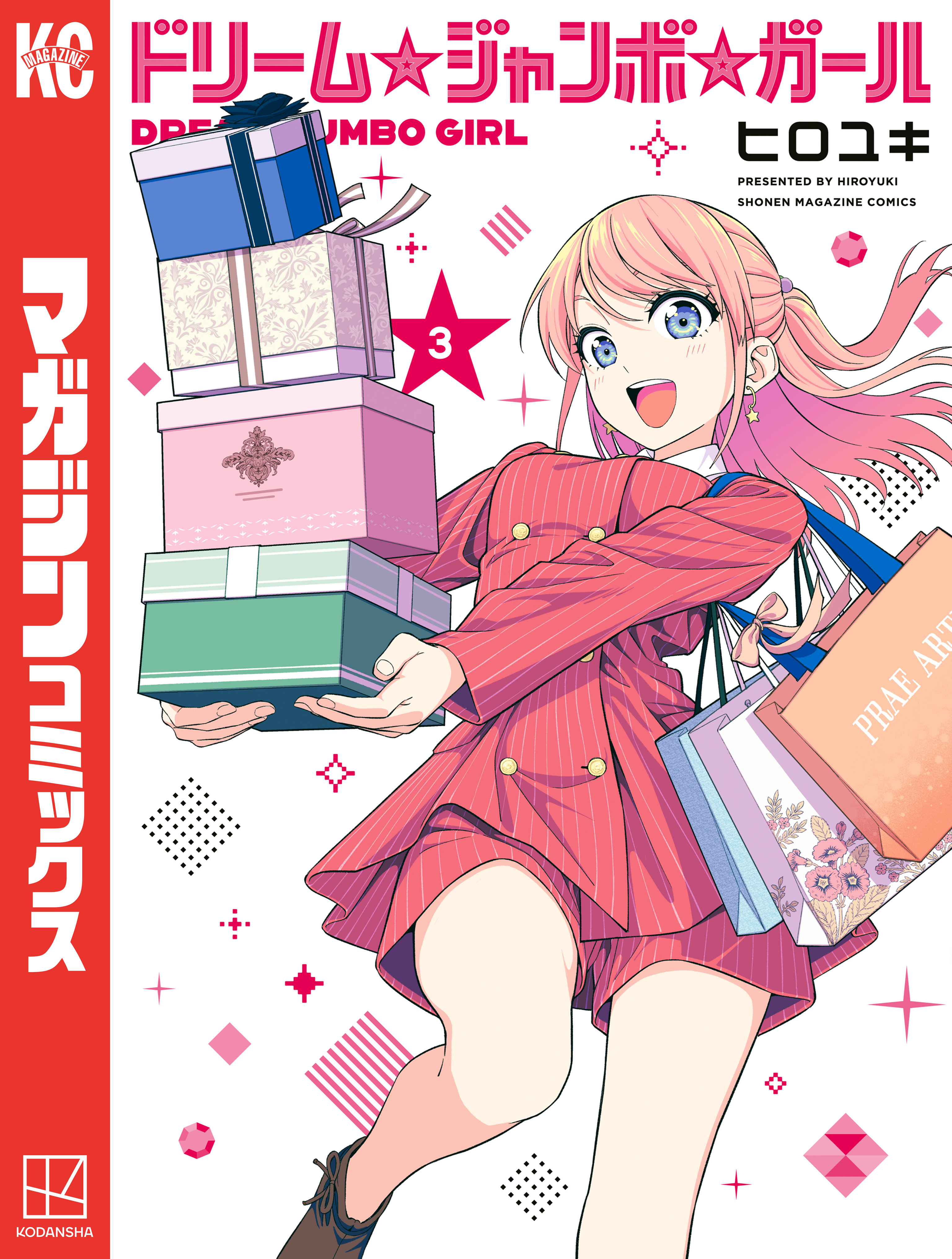 ドリーム☆ジャンボ☆ガール