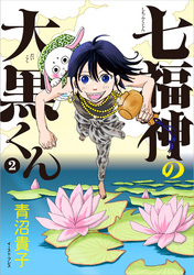 七福神の大黒くん