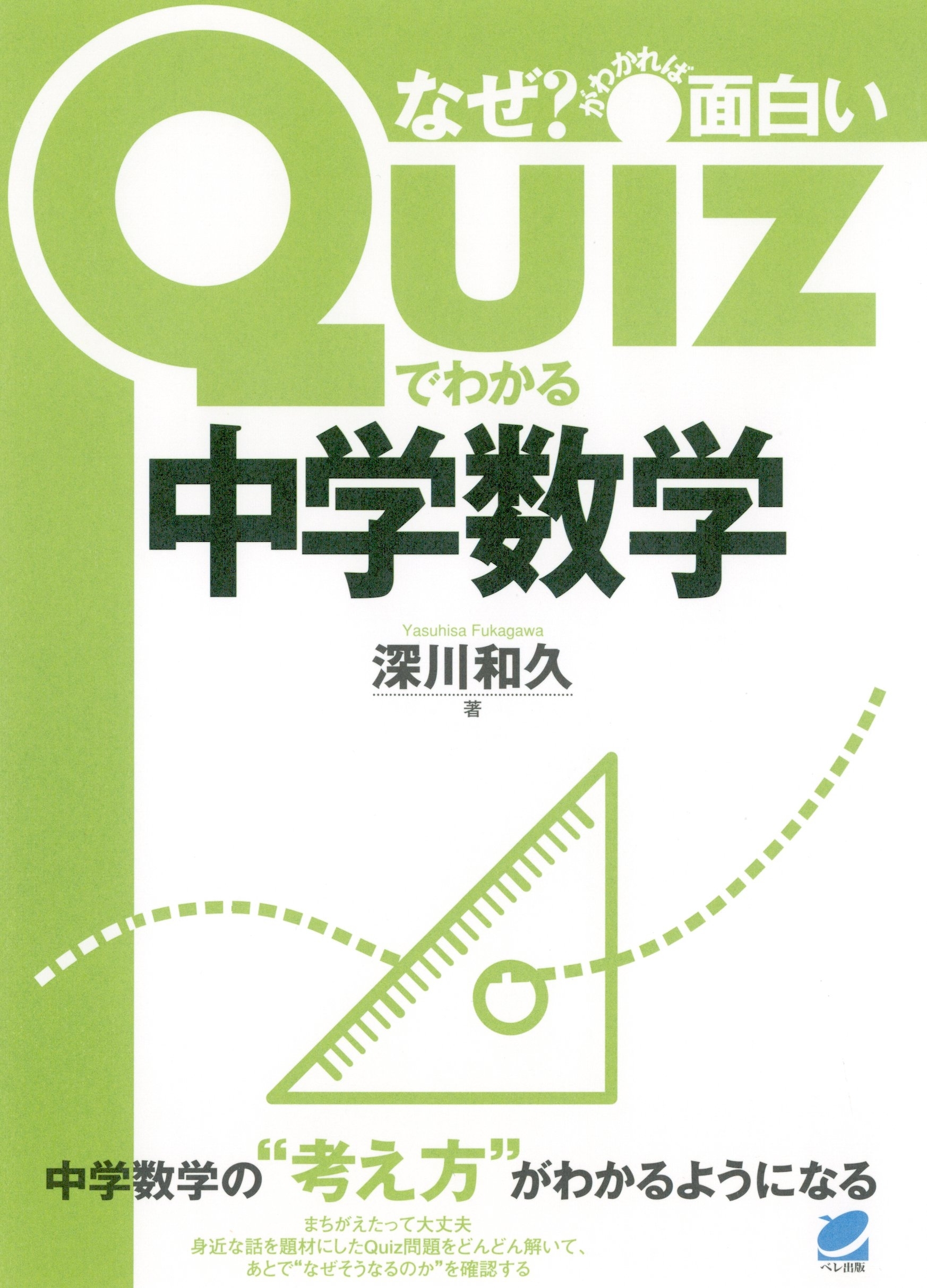 Quizでわかる中学数学