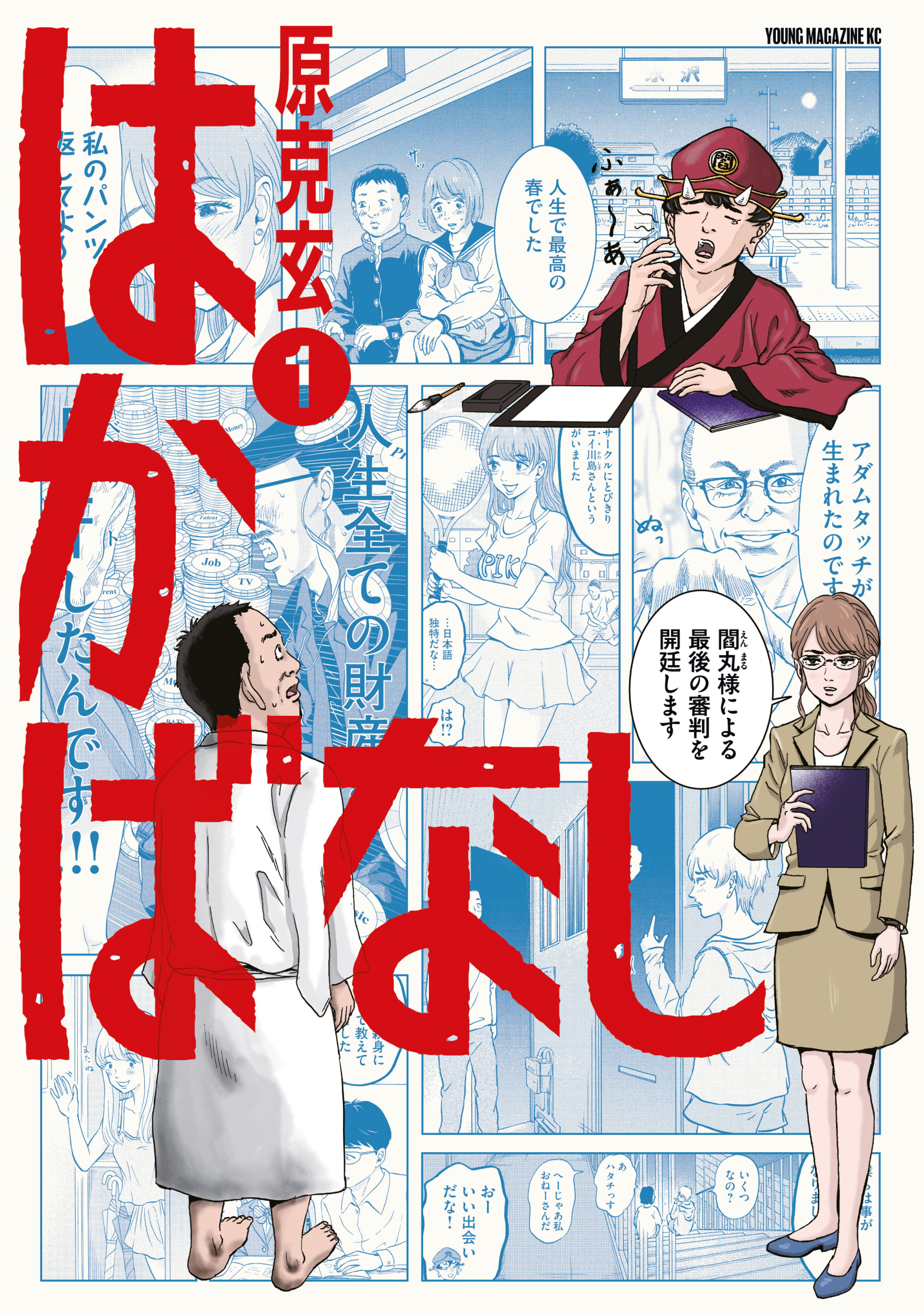 はかばなし（１）