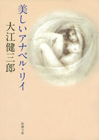 美しいアナベル・リイ