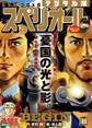 ビッグコミックスペリオール 2017年11号(2017年5月12日発売)
