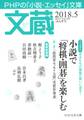 文蔵 2018.5