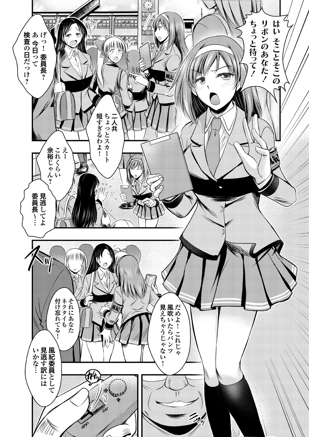 風紀委淫 お股の淫れは風紀の淫れ