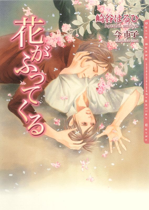 花がふってくる