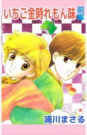 いちご金時れもん味1