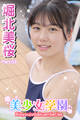 美少女学園 堀北美桜 Part.53