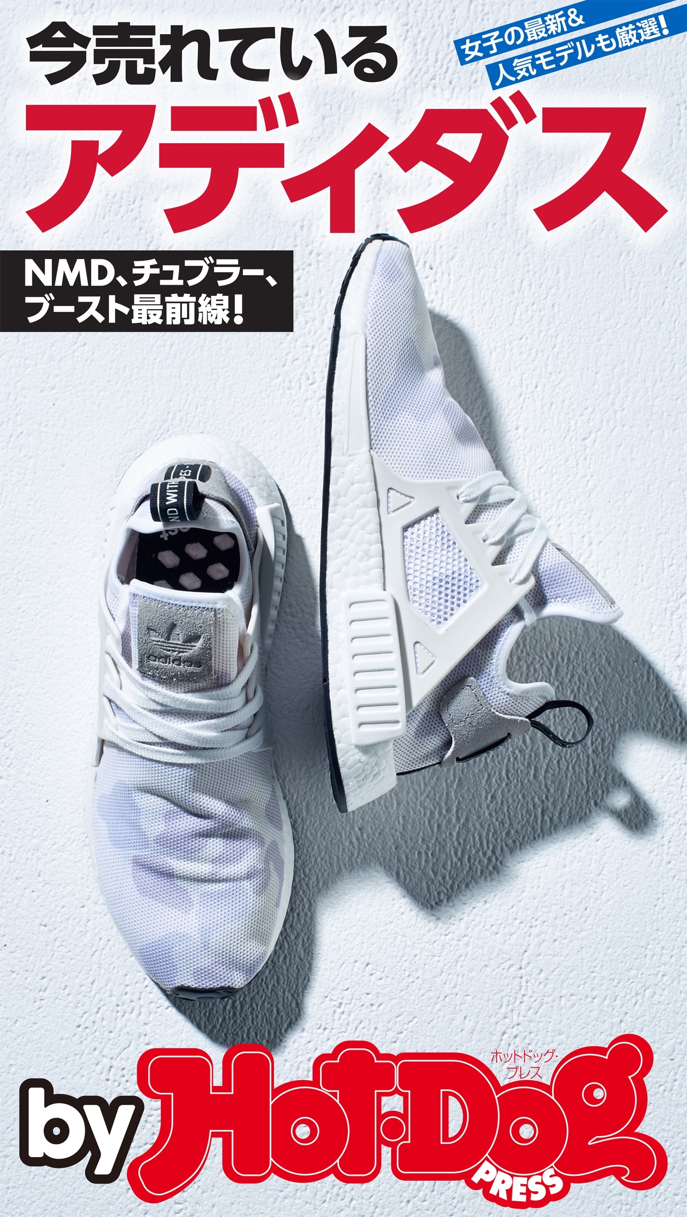 ｂｙ　Ｈｏｔ－Ｄｏｇ　ＰＲＥＳＳ　今売れているアディダス