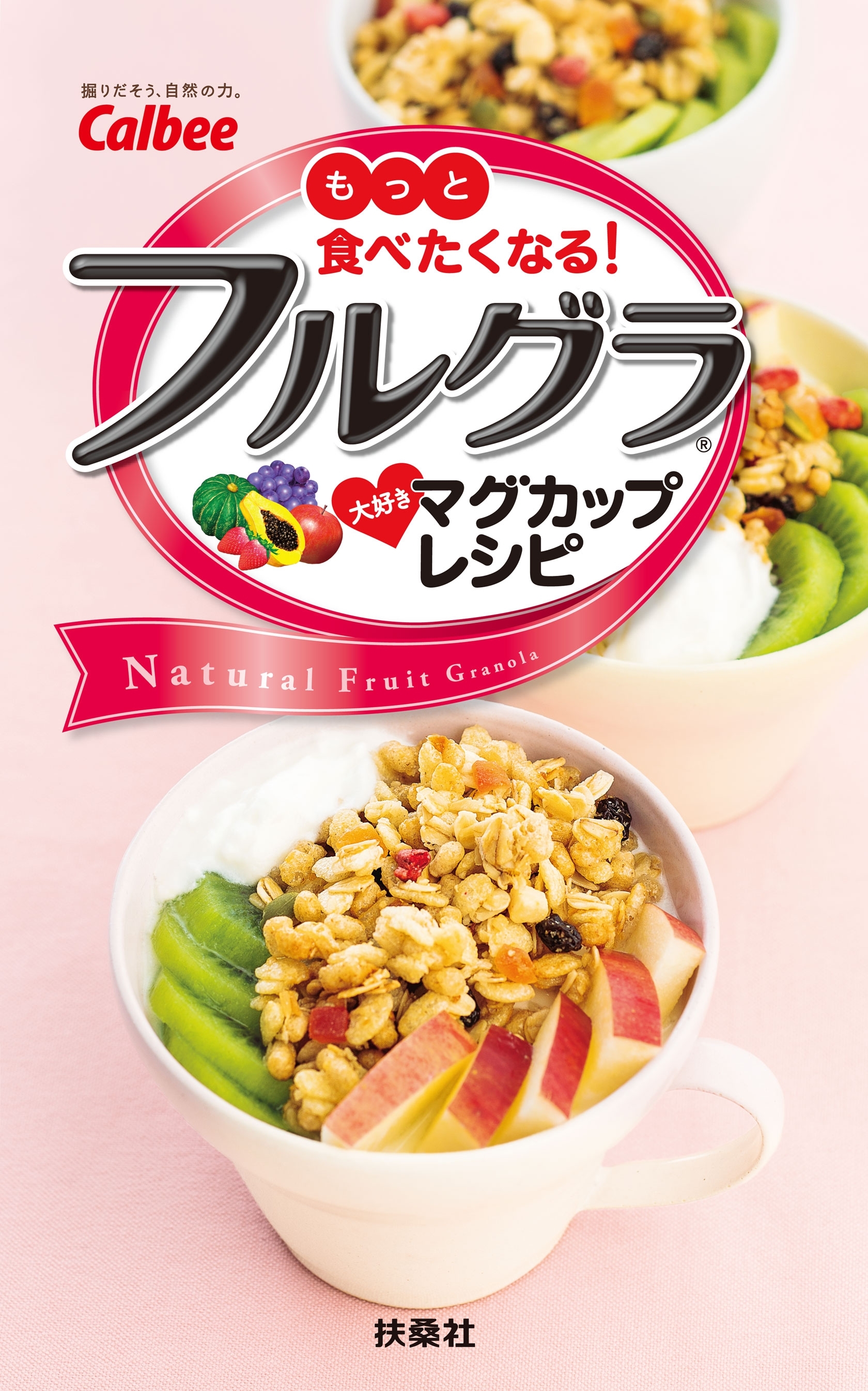 カルビーフルグラ大好きマグカップレシピ