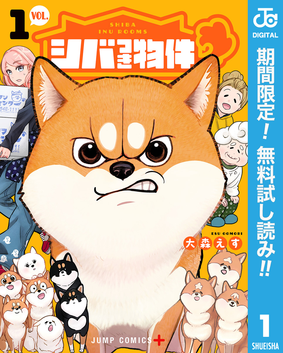 シバつき物件【期間限定無料】 1