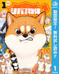 シバつき物件【期間限定無料】 1