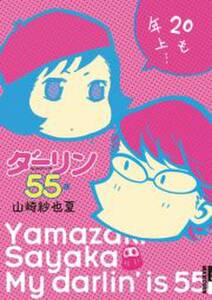 ダンナは海上保安官 無料 試し読みなら Amebaマンガ 旧 読書のお時間です ダンナは海上保安官 無料 試し読みなら Amebaマンガ 旧 読書のお時間です